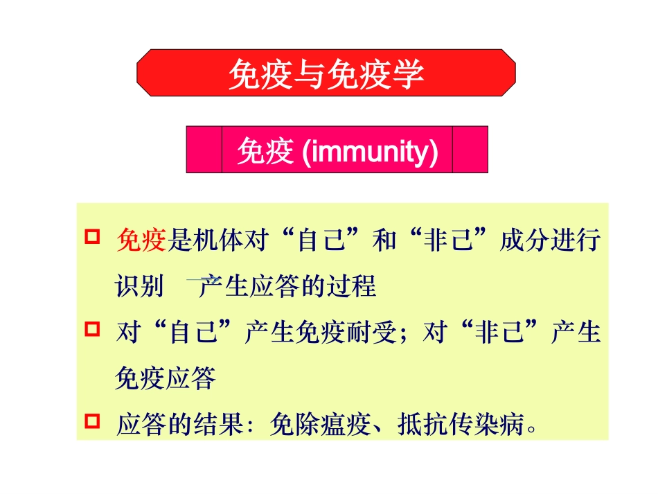 医学免疫学概论PPT培训课件_第3页
