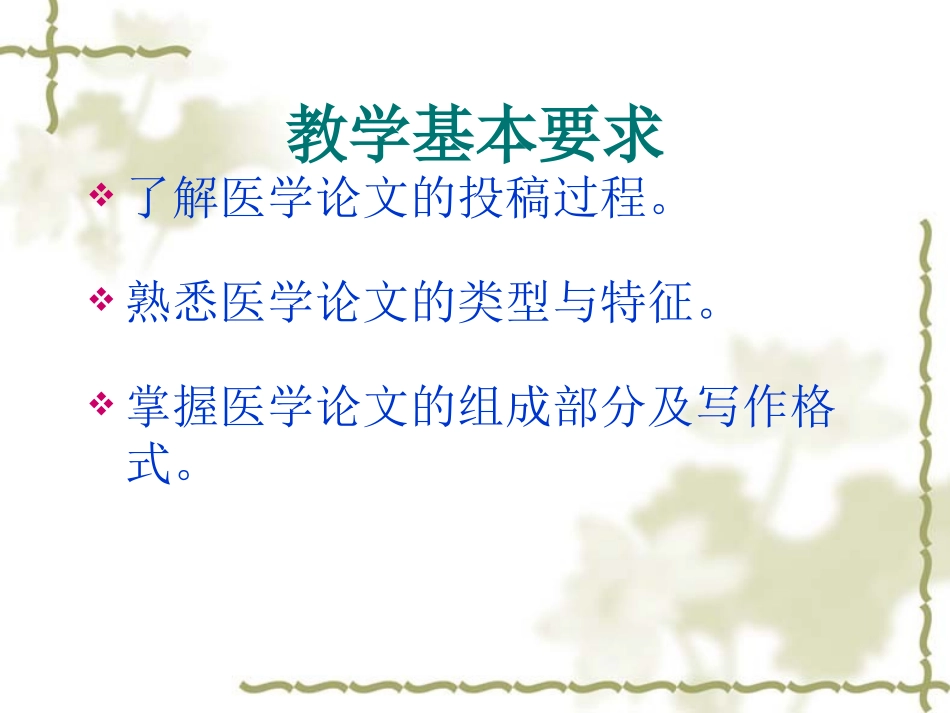医学论文写作PPT培训课件_第3页