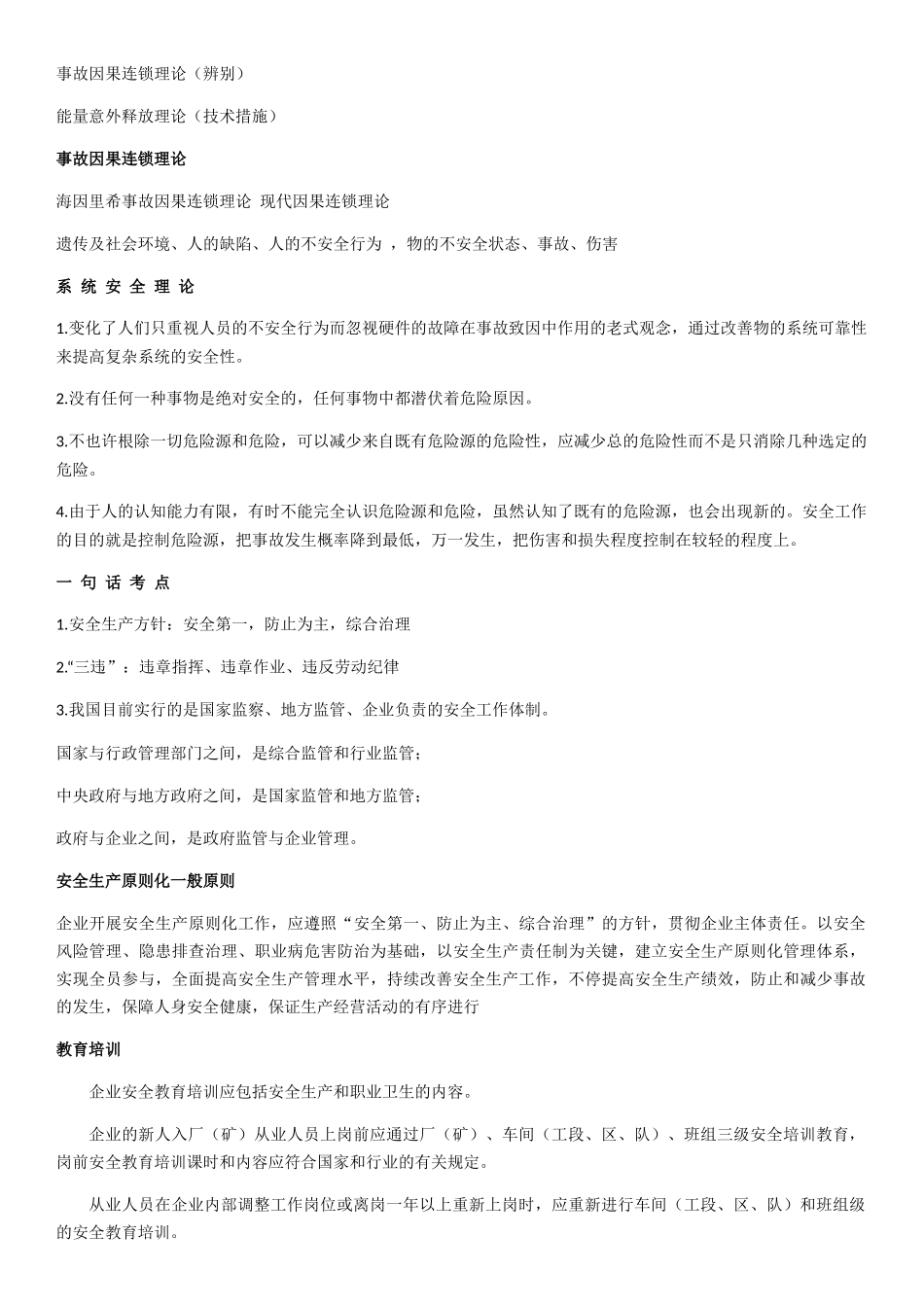 2024年注安管理考点总结_第2页