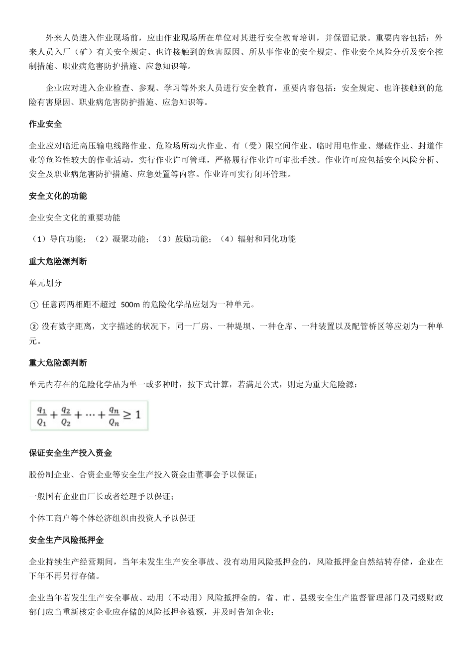 2024年注安管理考点总结_第3页