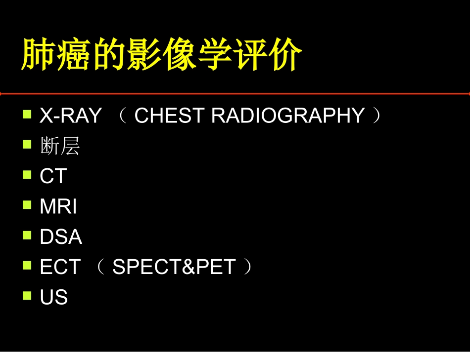 医学肺癌的ct诊断PPT培训课件_第2页