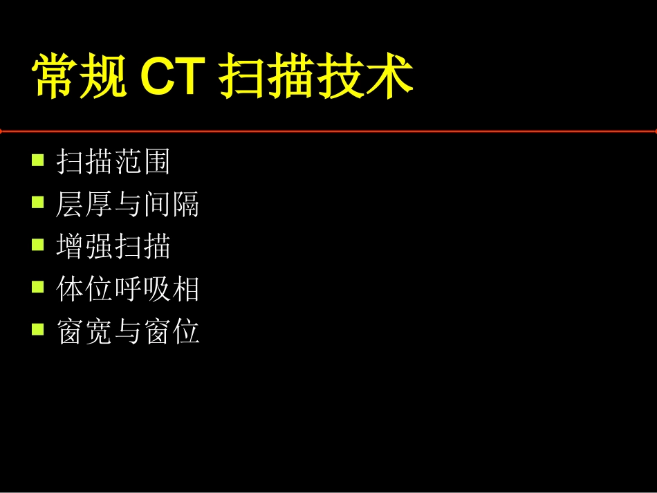 医学肺癌的ct诊断PPT培训课件_第3页