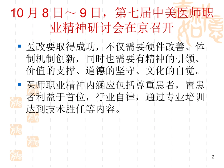 医师职业精神PPT培训课件_第2页