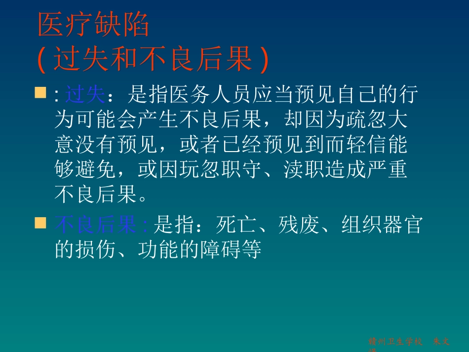医疗缺陷及防治PPT培训课件_第3页