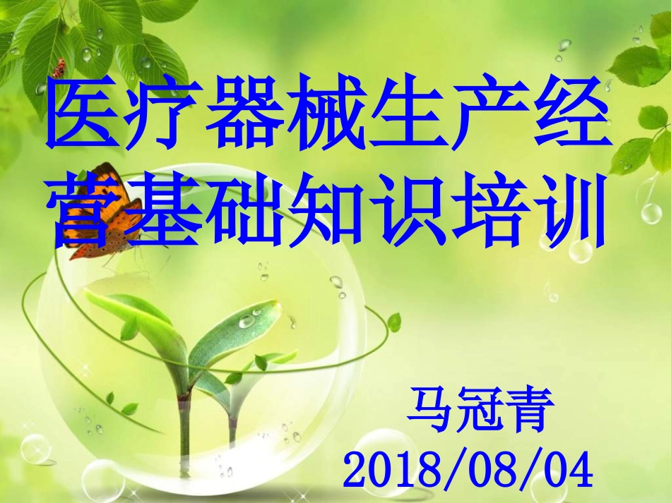 医疗器械培训PPT培训课件_第1页