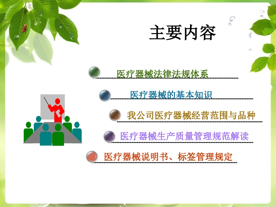 医疗器械培训PPT培训课件_第2页