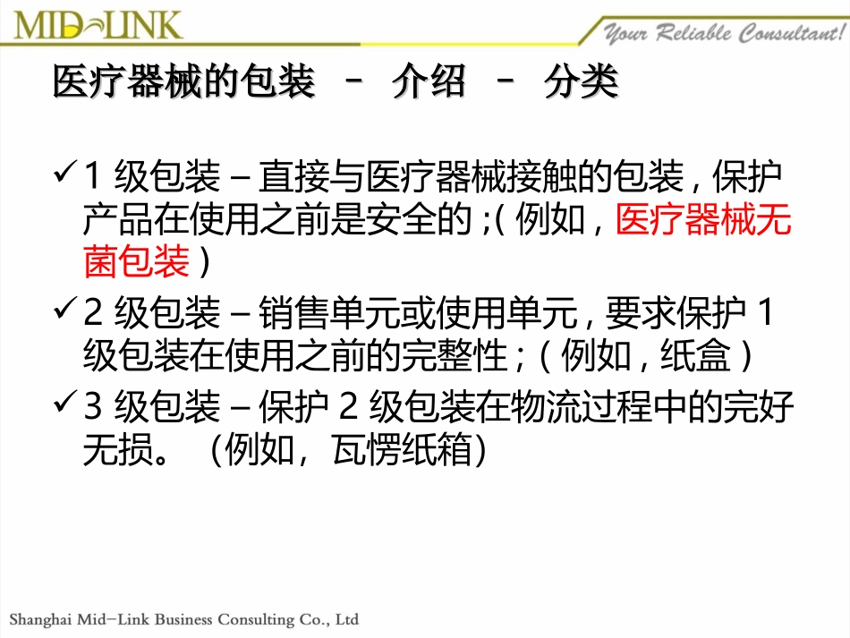 医疗器械的包装PPT培训课件_第2页