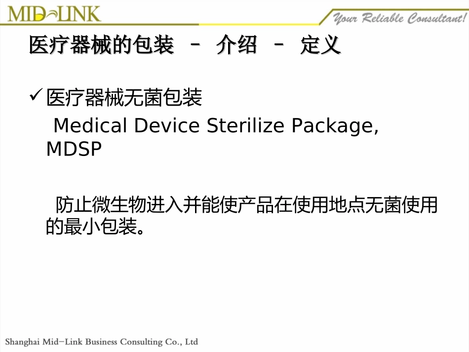 医疗器械的包装PPT培训课件_第3页