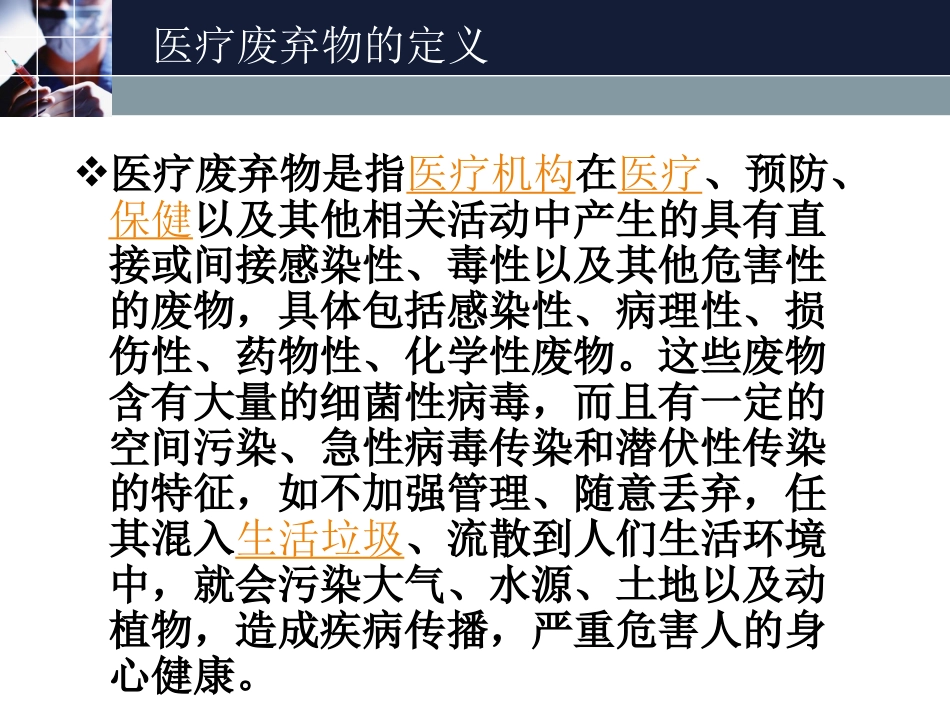 医疗垃圾处理PPT培训课件_第2页