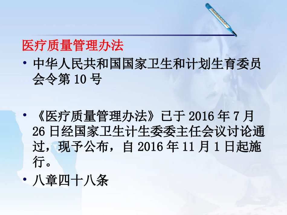医疗核心制度PPT培训课件_第2页