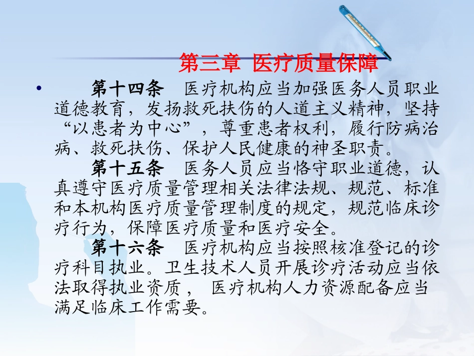 医疗核心制度PPT培训课件_第3页