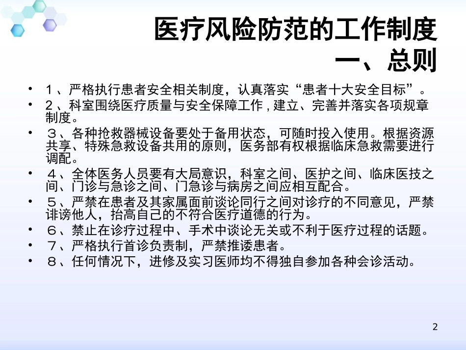 医疗风险防范PPT培训课件_第2页