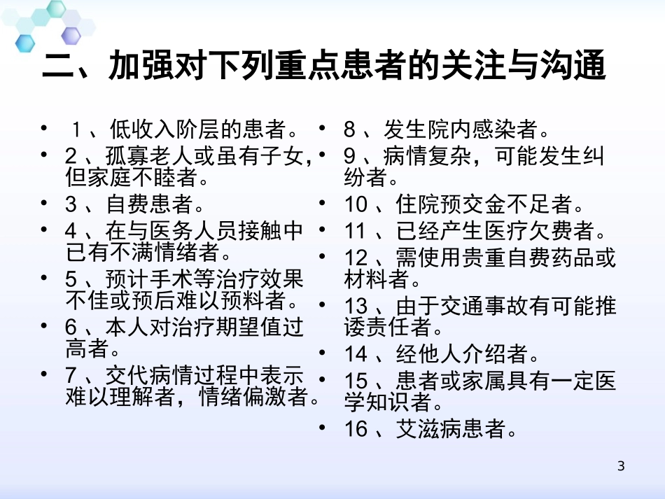医疗风险防范PPT培训课件_第3页