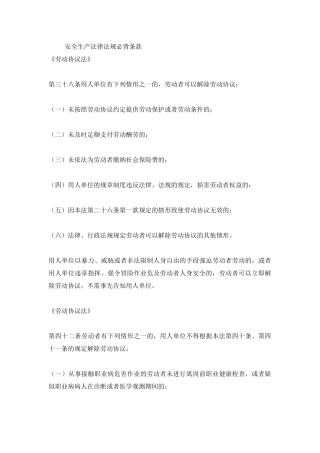 2024年注册安全工程师安全生产法律法规必背条款