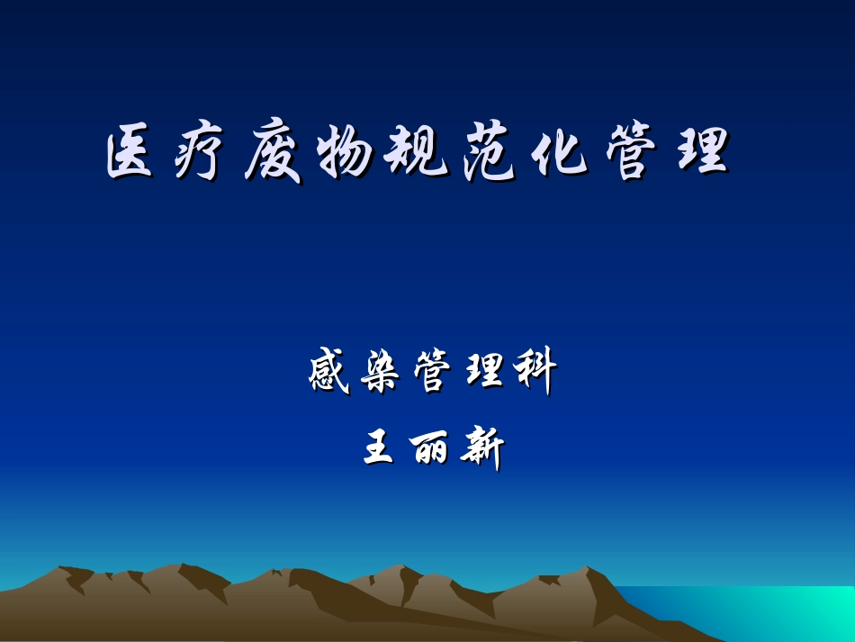 医疗废物培训PPT培训课件_第1页