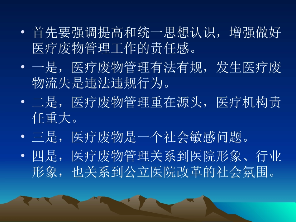 医疗废物培训PPT培训课件_第2页