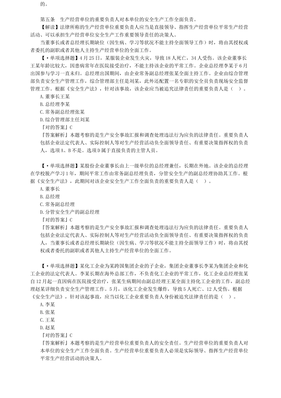 2024年注册安全工程师安全生产法律法规考点_第3页