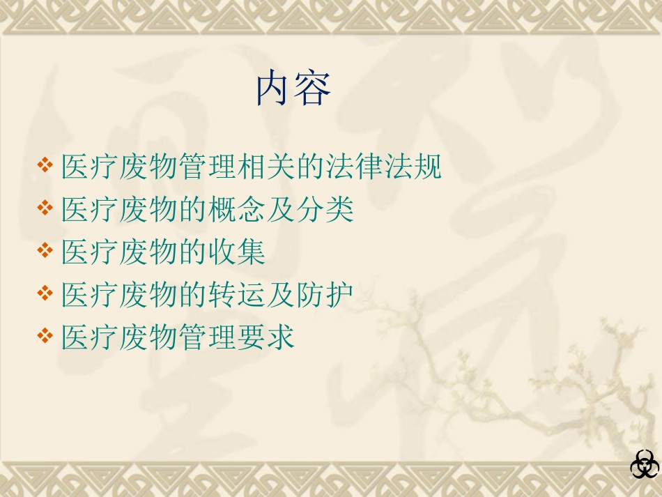 医疗废物管理PPT培训课件_第2页