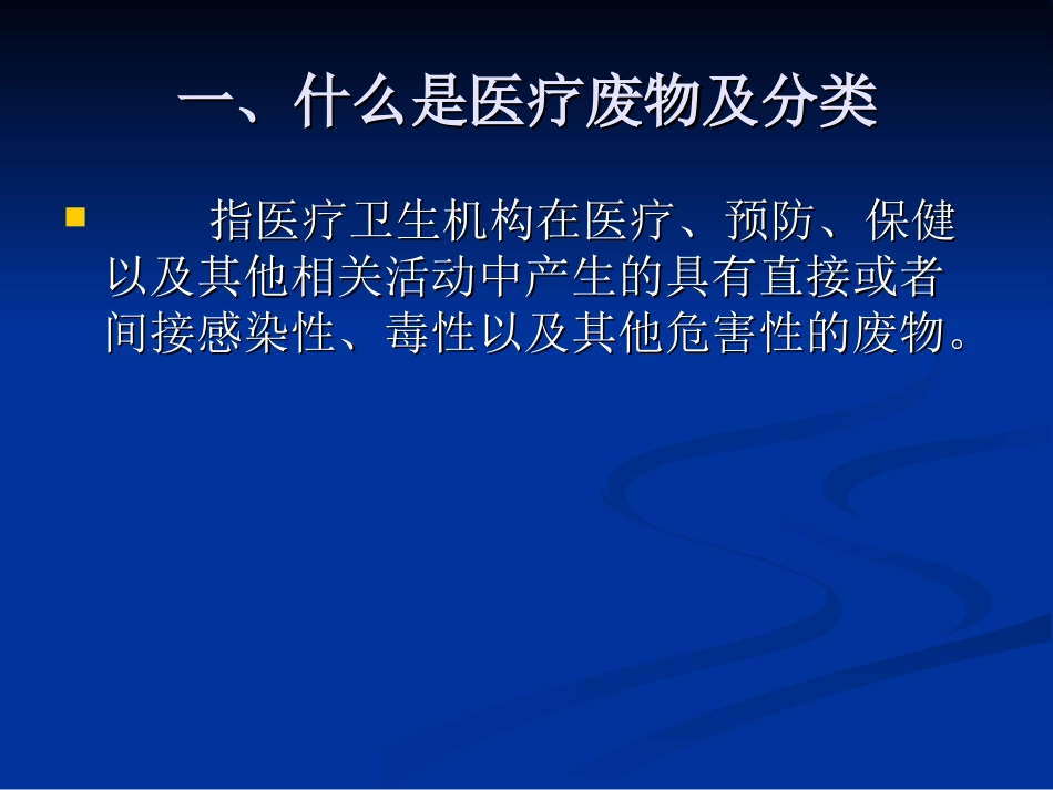 医疗废物的运送PPT培训课件_第2页