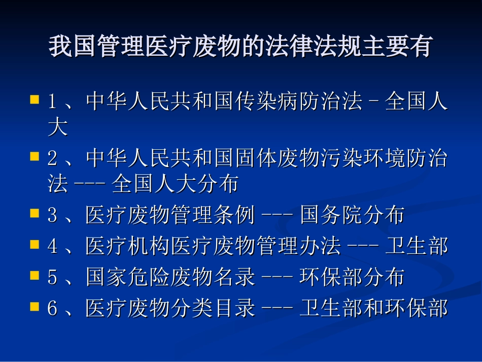 医疗废物的运送PPT培训课件_第3页