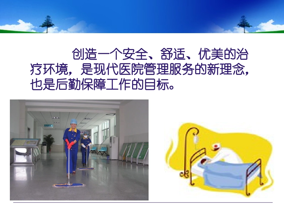 医疗废物处理PPT培训课件_第2页