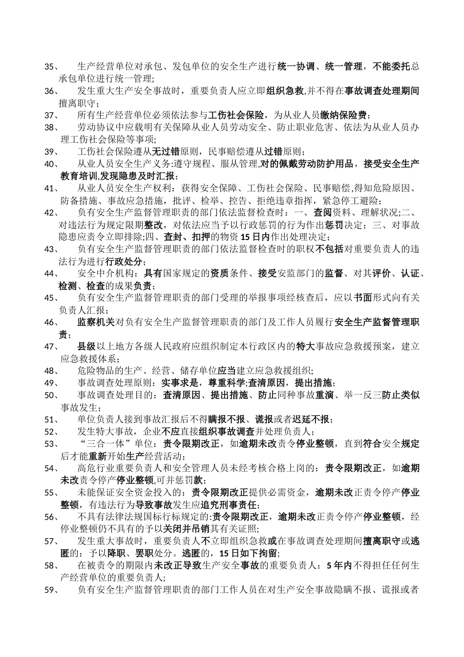 2024年注册安全工程师安全生产法律法规知识点汇总_第2页