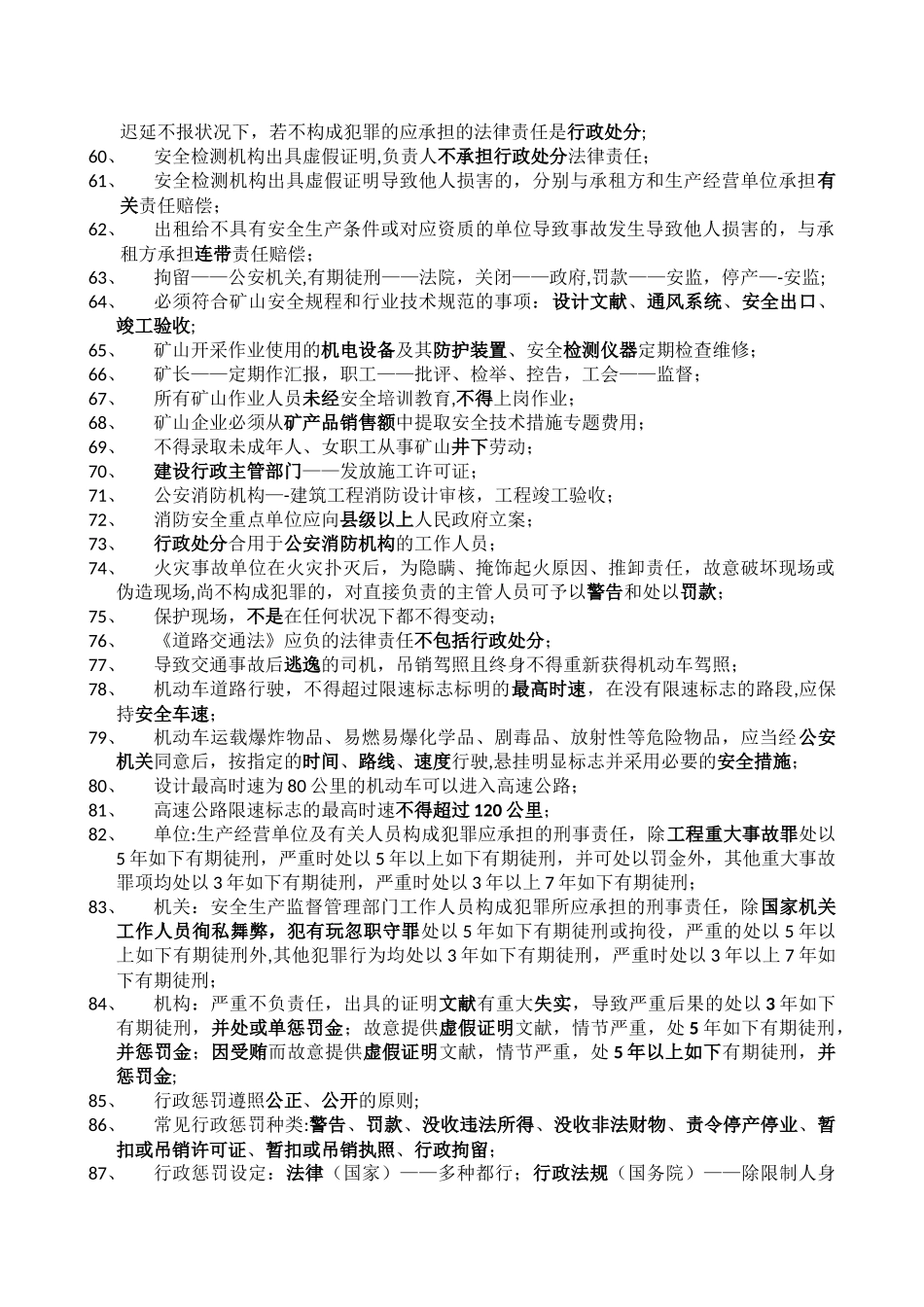 2024年注册安全工程师安全生产法律法规知识点汇总_第3页