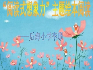 一园青菜成了精PPT培训课件