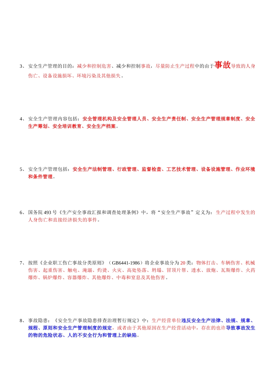 2024年注册安全工程师安全生产管理_第2页
