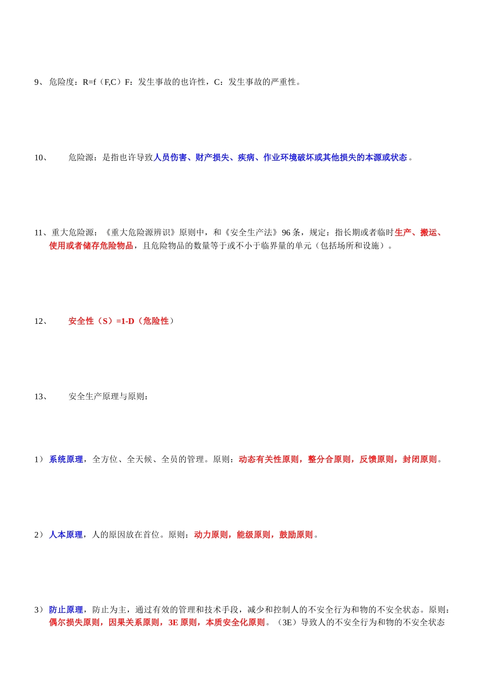 2024年注册安全工程师安全生产管理_第3页