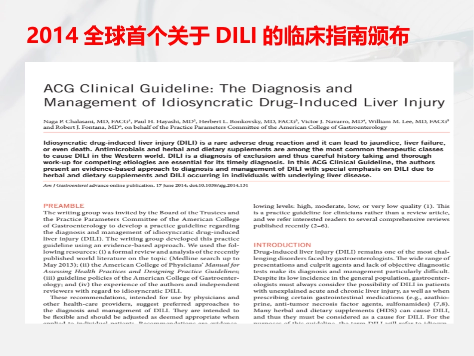 药物性肝炎指南PPT培训课件_第2页