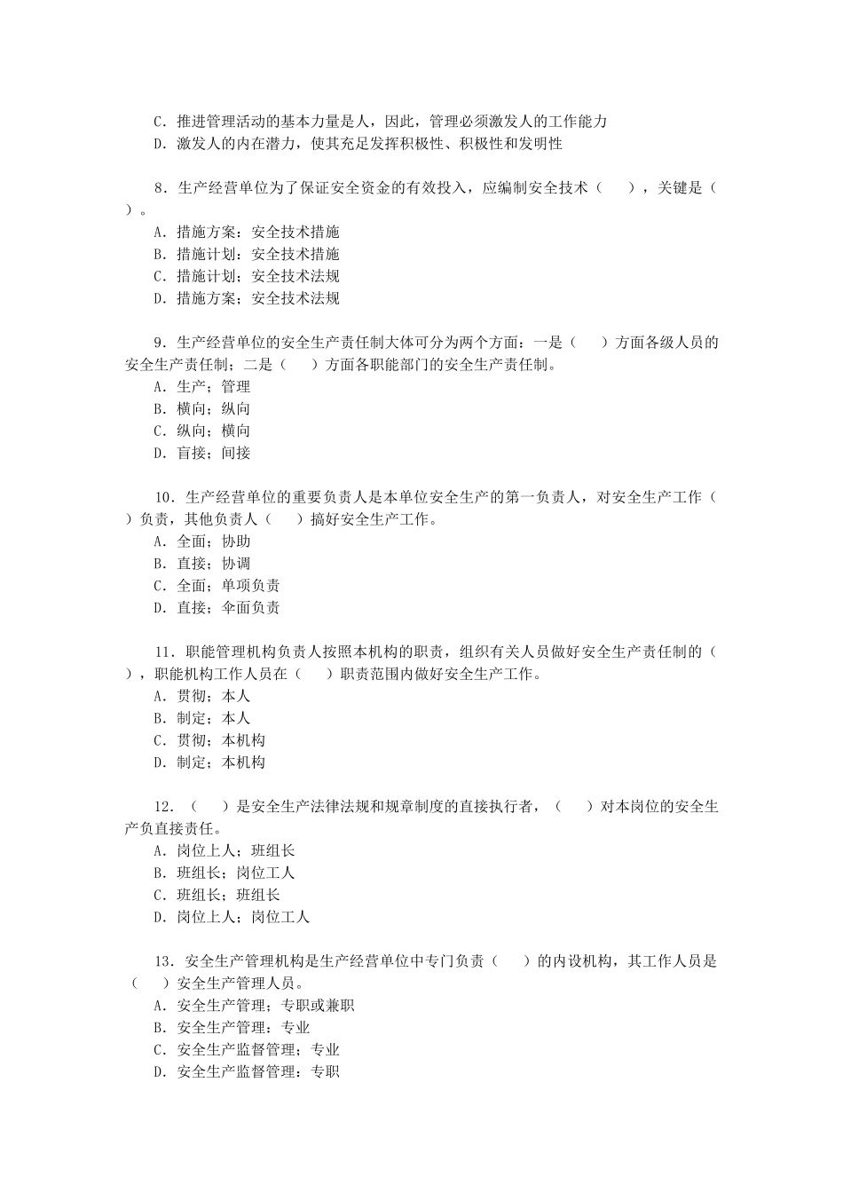2024年注册安全工程师安全生产管理模拟试题一_第2页
