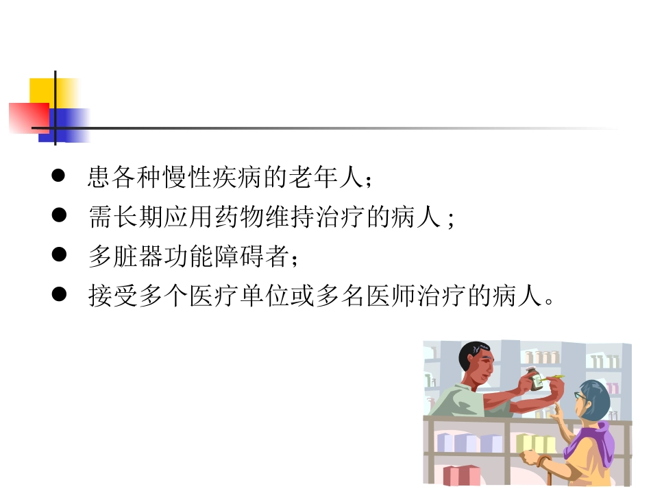 药物相互作用PPT培训课件_第3页