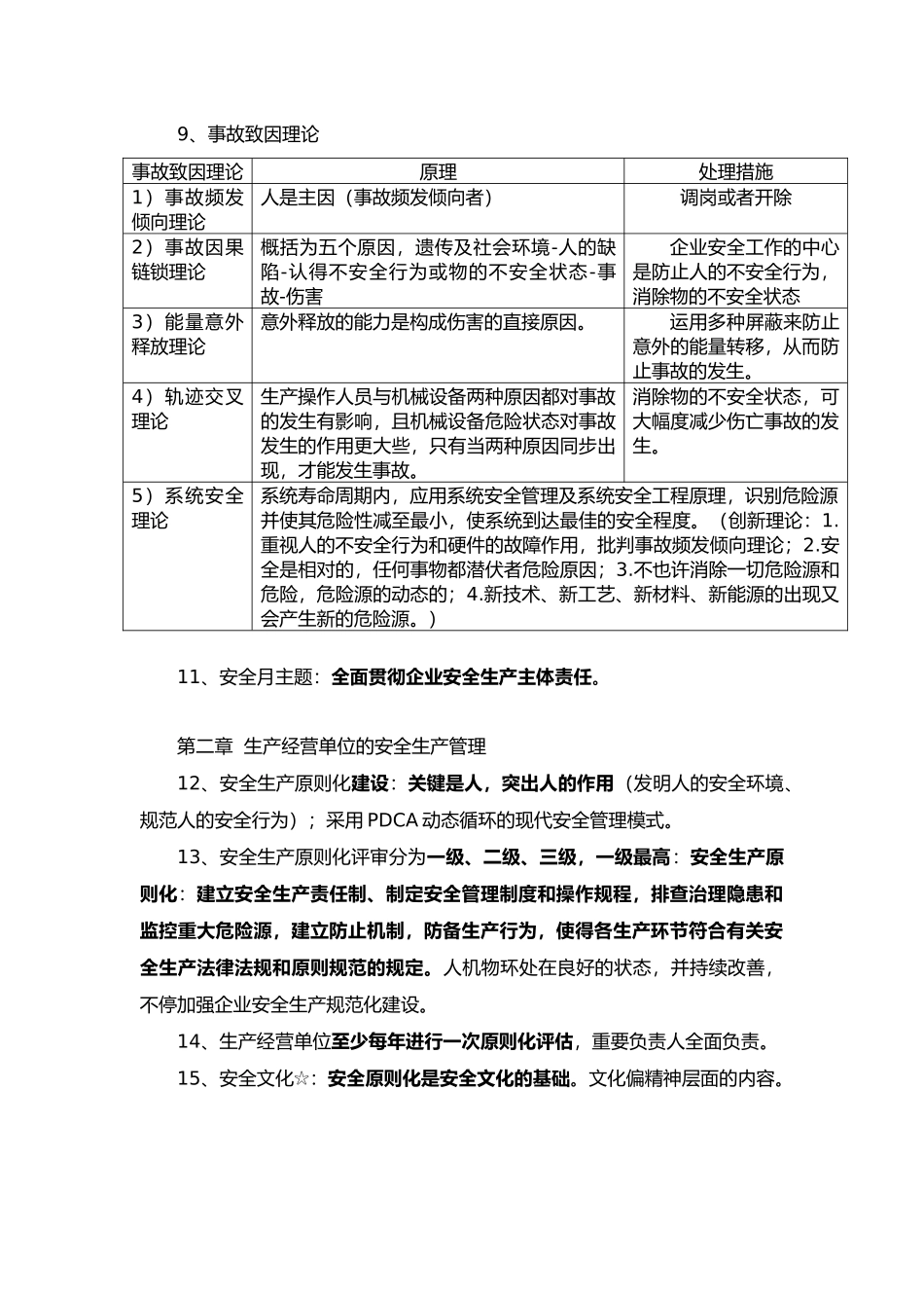 2024年注册安全工程师安全生产管理知识背诵要点_第3页