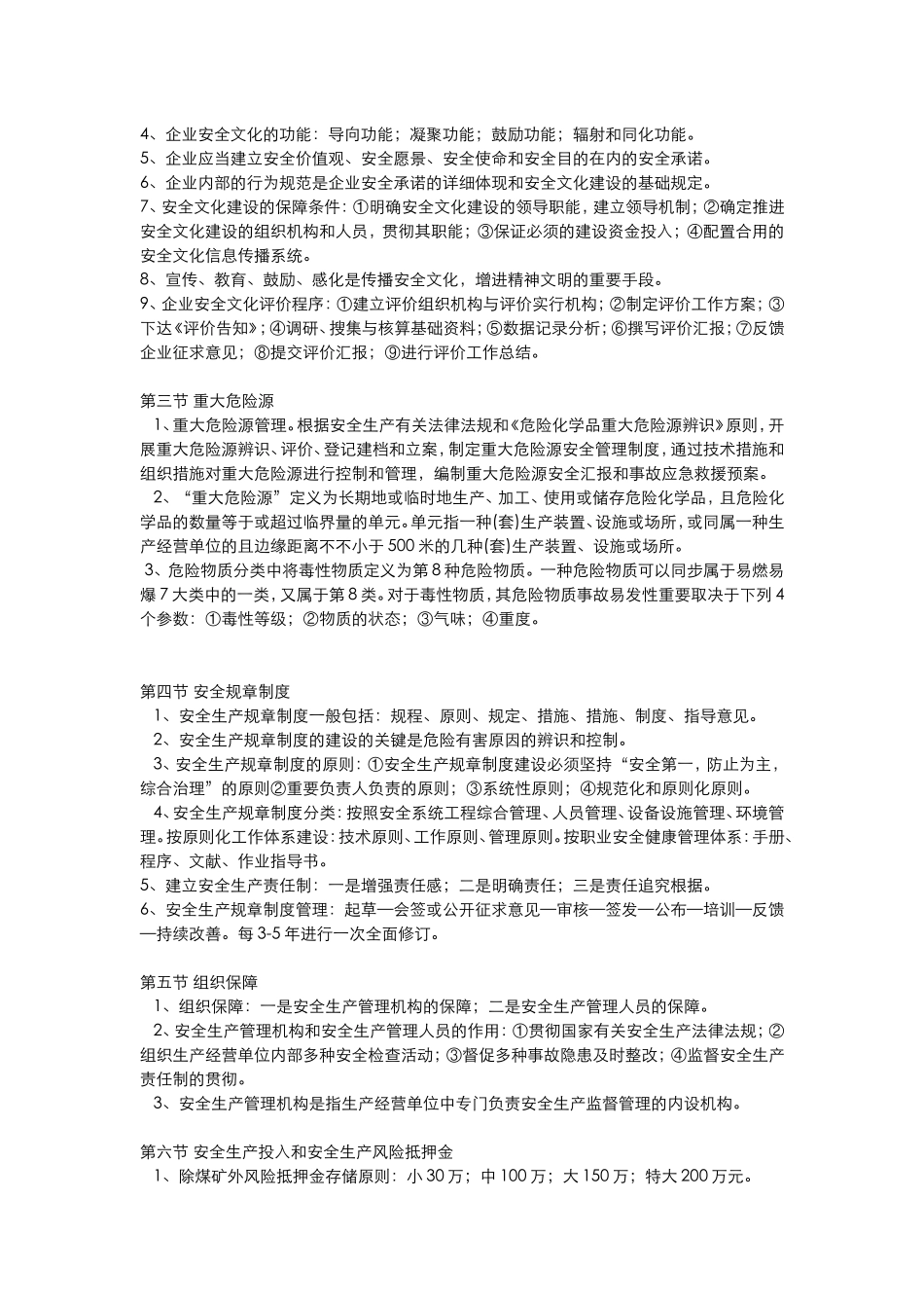 2024年注册安全工程师安全生产管理知识汇总整理_第3页