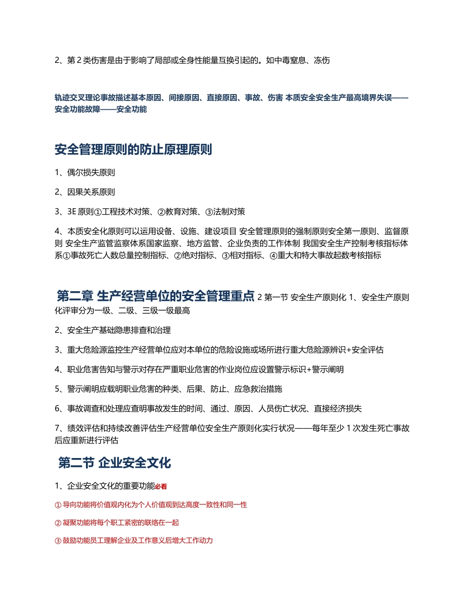 2024年注册安全工程师安全生产管理知识考试必备_第2页