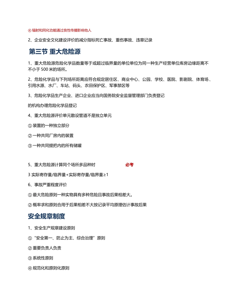 2024年注册安全工程师安全生产管理知识考试必备_第3页