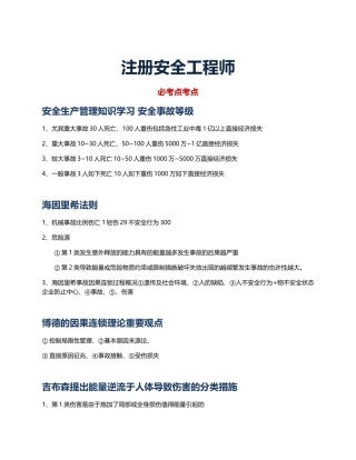 2024年注册安全工程师安全生产管理知识考试必备