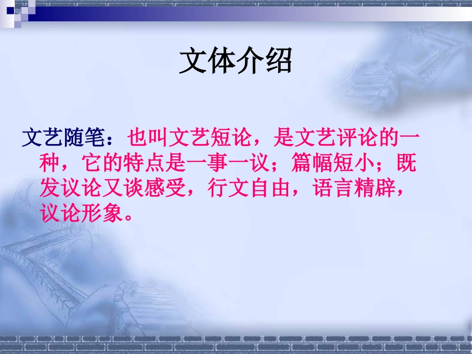 咬文嚼字优秀PPT培训课件_第1页
