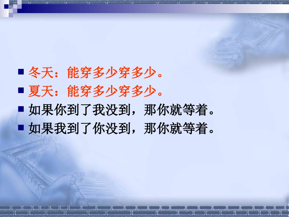 咬文嚼字优秀PPT培训课件_第2页
