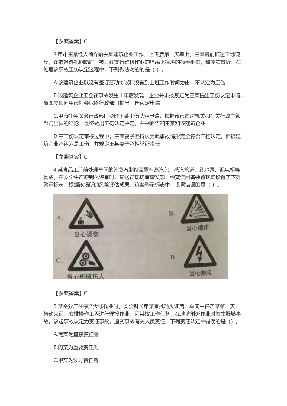 2024年注册安全工程师安全生产管理知识真题_第2页