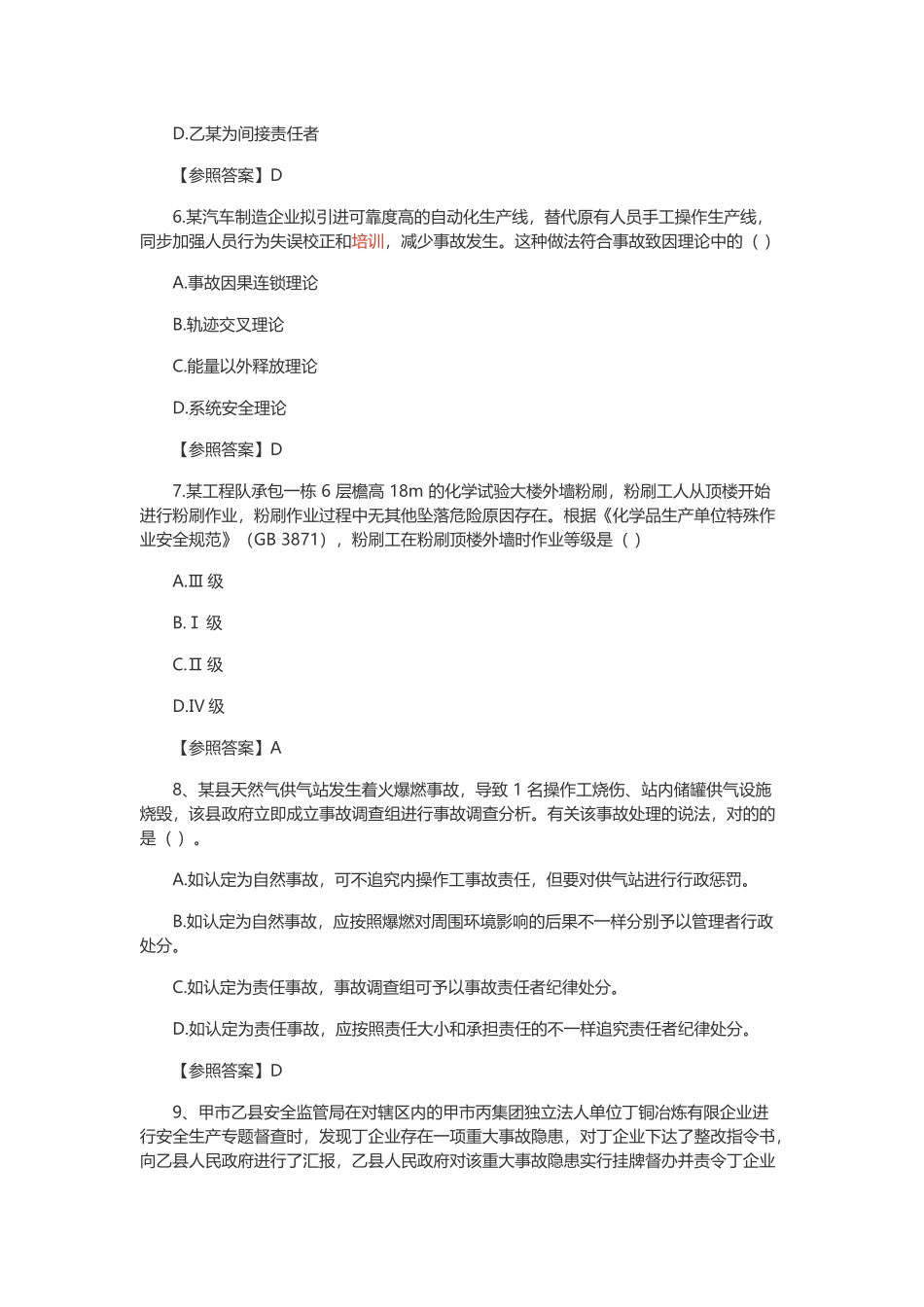 2024年注册安全工程师安全生产管理知识真题_第3页