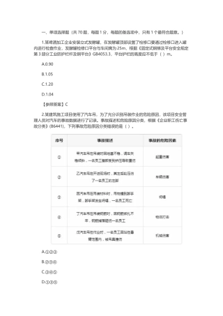 2024年注册安全工程师安全生产管理知识真题