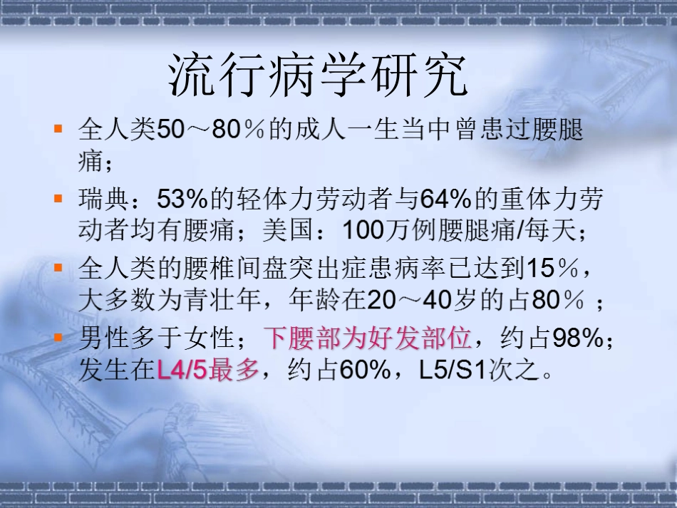 腰椎间盘突出PPT培训课件_第2页