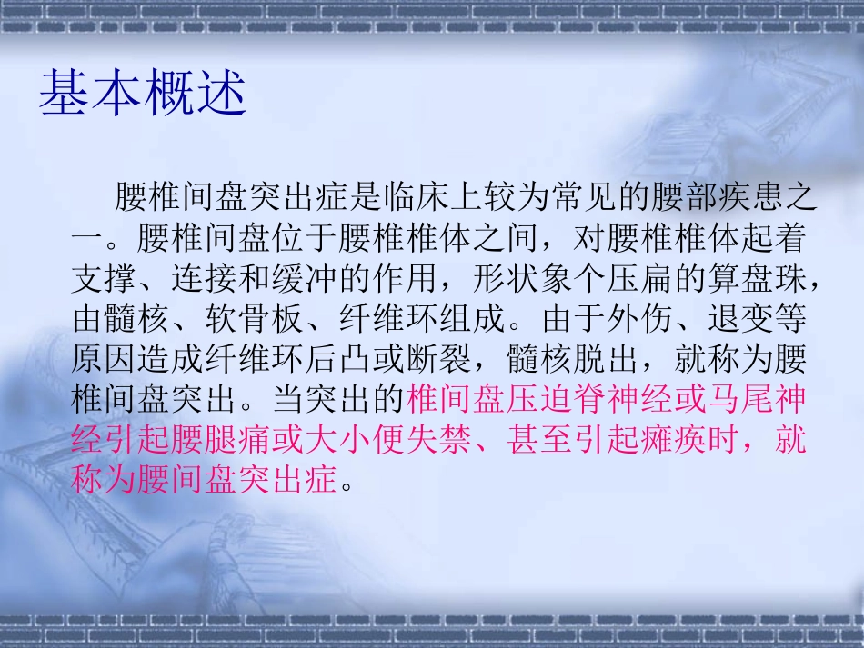 腰椎间盘突出PPT培训课件_第3页