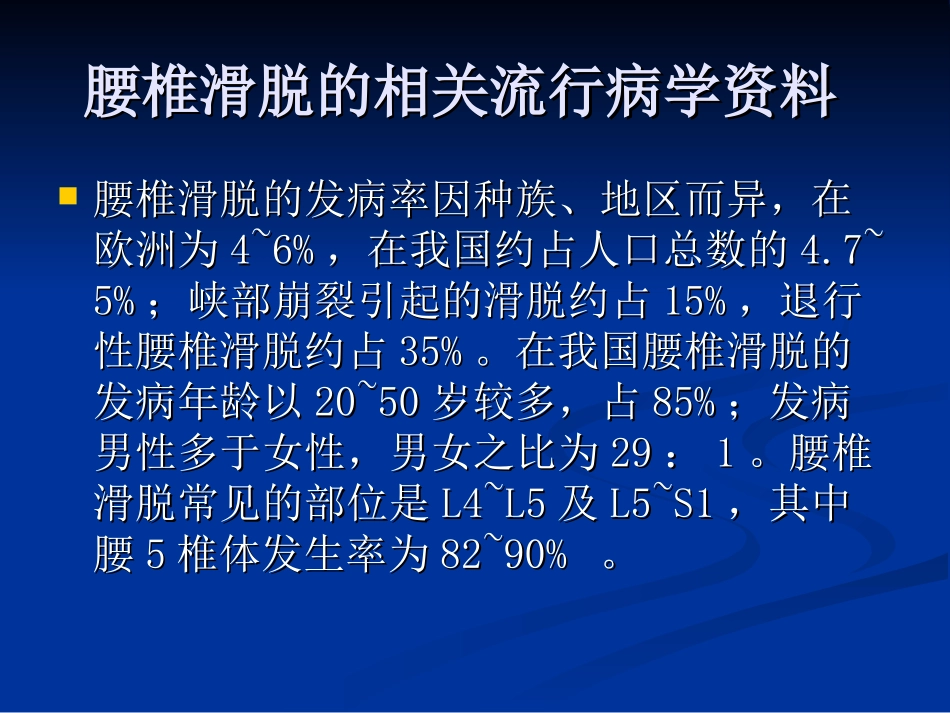 腰椎滑脱解析PPT培训课件_第3页