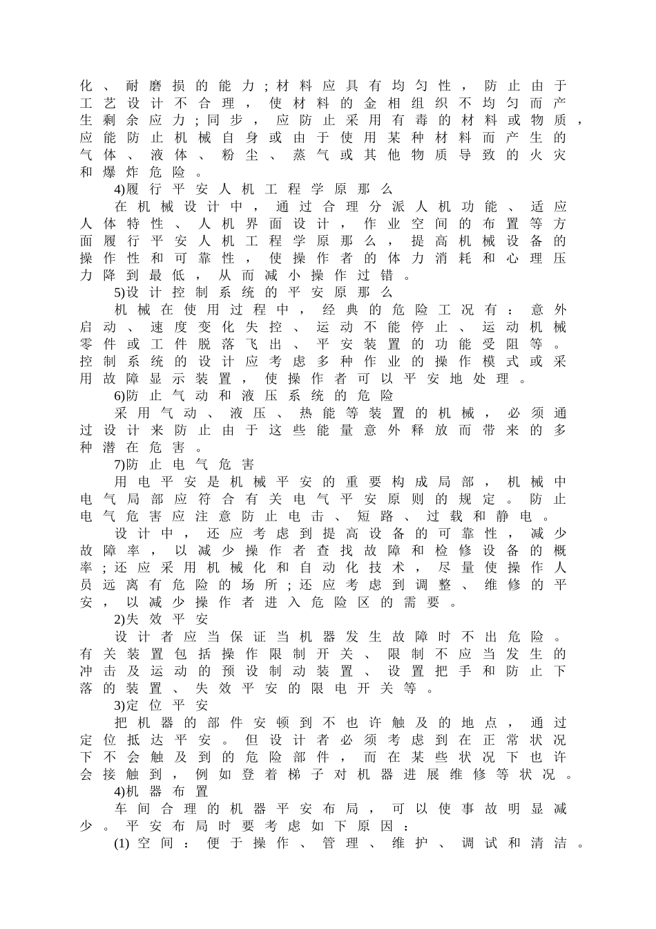 2024年注册安全工程师安全生产技术_第3页