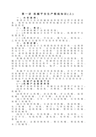 2024年注册安全工程师安全生产技术