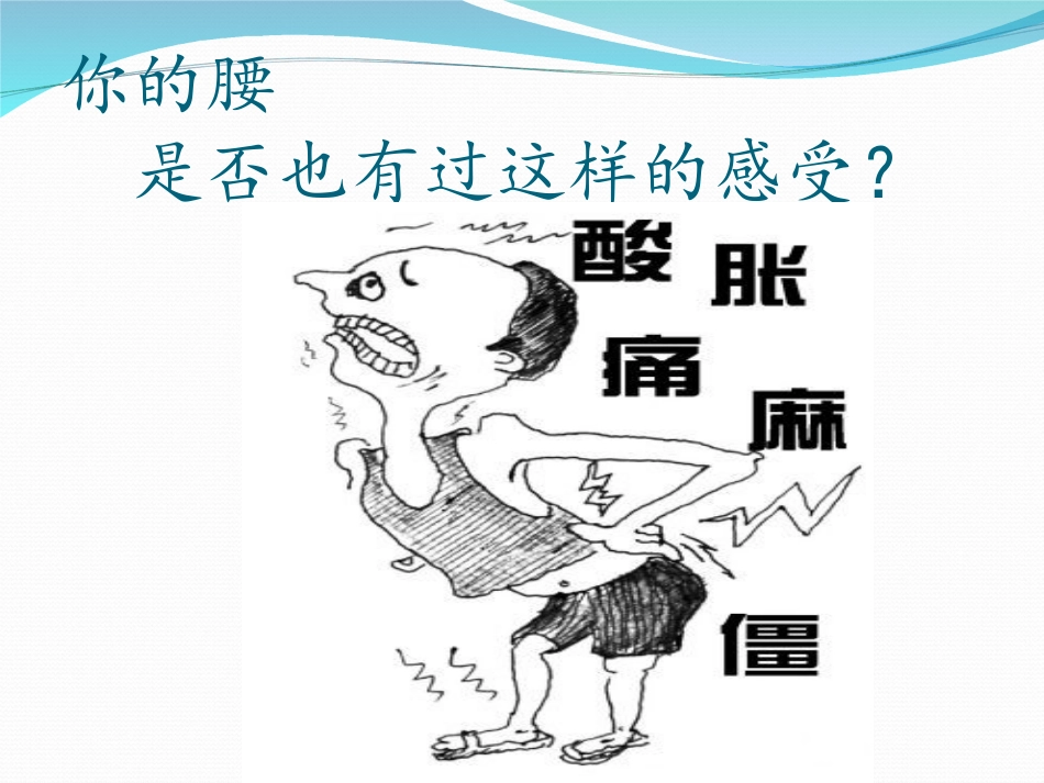 腰突症护理方案PPT培训课件_第2页