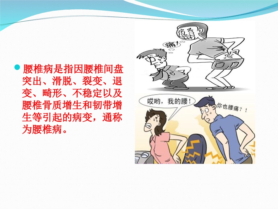 腰突症护理方案PPT培训课件_第3页